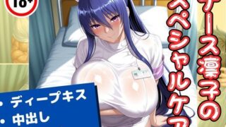 d 574663pl 320x180 - ナース凛子のスペシャルケア【エロくのいちが大好き】