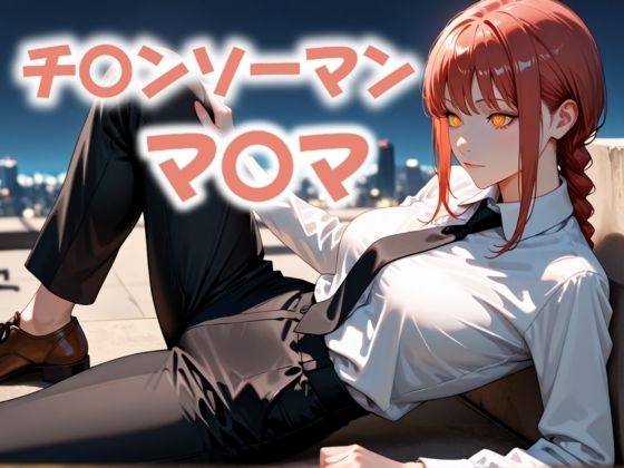 d 574692pl - 永遠を誓った悪魔が、終焉に跪くとき【にじブレイカー】