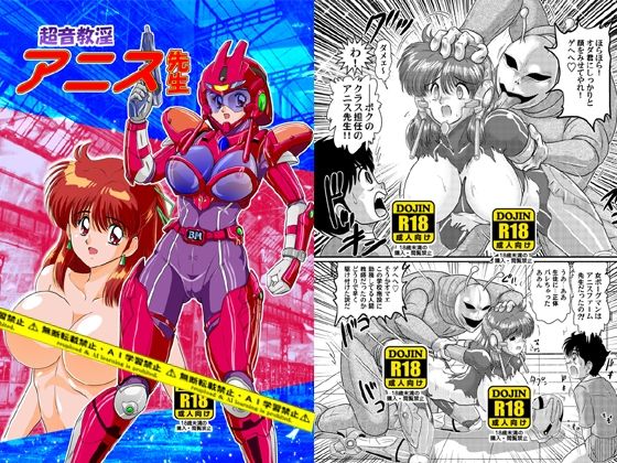d 574730pl - 超音教淫アニス先生【関東うさぎ組】