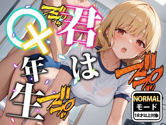 d 575020pl - 【ブルマver】君は○×年生-ノーマルモード-△K編【あおギャラリー】