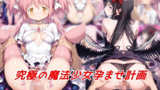 d 575302pl 320x180 - 究極の魔法少女孕ませ計画【私はいつでもここにいる】