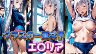 d 575432pl 320x180 - クラスの一軍女子 エ〇リア は発情期【月が満ちるとき】