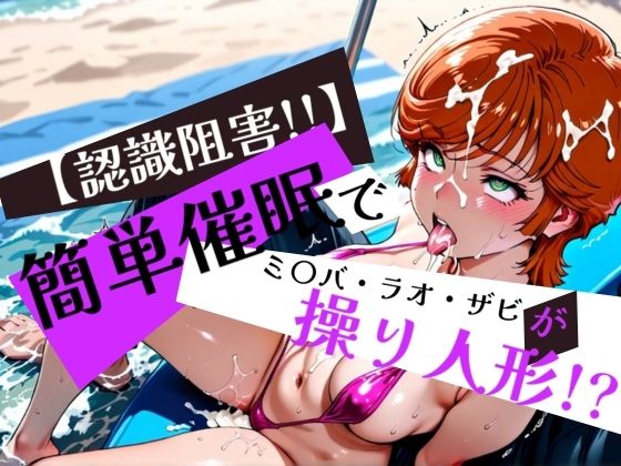 d 575497pl - 簡単催●で ミ〇バ・ラオ・ザビ が操り人形！？【眠りの扉】