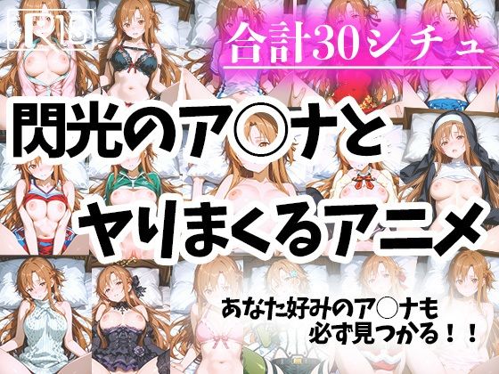 d 575570pl - 色々なアスナとヤリまくるアニメ【えんどうアニメーション】
