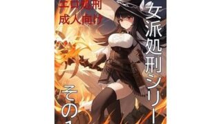 d 575677pl 320x180 - 王女派粛清譚その1【KKKK】
