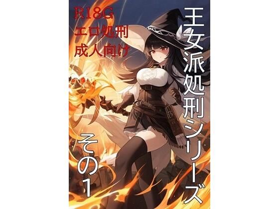 d 575677pl - 王女派粛清譚その1【KKKK】