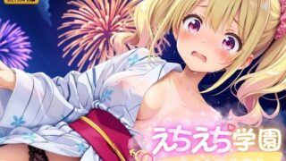 d 575690pl 320x180 - えちえち★学園 〜エッチな浴衣花火〜 in夏祭り【少女愛好家倶楽部】