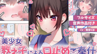 d 575858pl 320x180 - 【音声作品付き】美少女教え子による口止めご奉仕〜あれ？どうやら2回目からは満更でもないようで？〜【さめはだ出版】
