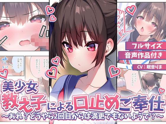 d 575858pl - 【音声作品付き】美少女教え子による口止めご奉仕〜あれ？どうやら2回目からは満更でもないようで？〜【さめはだ出版】