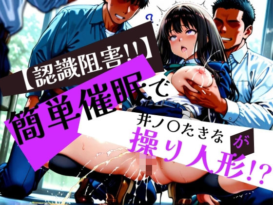 d 576122pl - 簡単催●で 井ノ〇たきな が操り人形！？【眠りの扉】