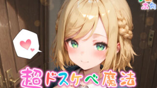 d 576203pl 320x180 - 【めちゃシコ】超ドスケベ魔法〜ラピスのパパ活〜【めちゃシコ志向】