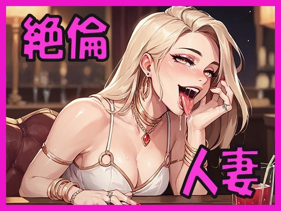 d 576348pl - 絶倫人妻  狂ったようにちんぽを求めてくる【ジーニー】