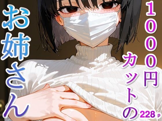 d 576353pl - 【イラスト集】1000円カットのお姉さん【DreamReal出版社】