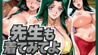d 576414pl 320x180 - 先生も着てみてよ【はらませてよ】