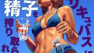 d 576505pl 320x180 - サキュバスに精子を絞り取られて【お姉産】