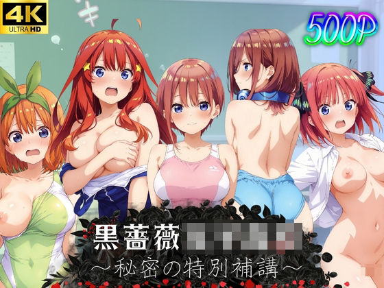 d 576571pl - 黒薔薇女子●校〜秘密の特別補講〜【student  mania】