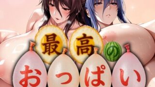 d 576633pl 320x180 - 最高のおっぱい MOTHER＆RINKO【山手マン】