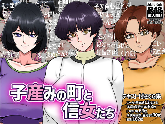 d 576751pl - 子産みの町と信女たち【みんなの巨乳アイランド】