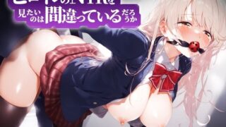 d 576794pl 320x180 - ヒロインのNTRを見たいのは間違っているだろうか 椎○真昼【デンデン虫】