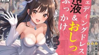 d 576795pl 320x180 - ウェディングドレスに精液＆おしっこぶっかけ【すとりんぐ】