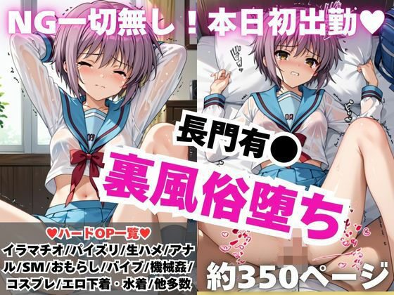 d 576811pl - 【NGなし】初出勤！長門有●裏風俗堕ち！【雪どけ水】