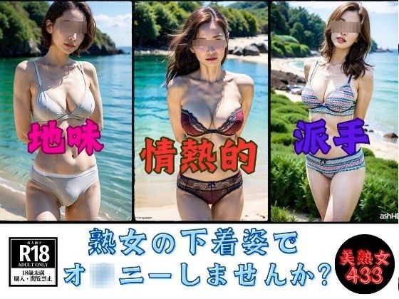d 576839pl - 【下着マニア】熟女の下着姿でオ◯ニーしませんか？433人【熟女部屋】