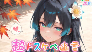 d 576840pl 320x180 - 【めちゃシコ】超ドスケベ幽霊〜受肉して闇営業〜【めちゃシコ志向】