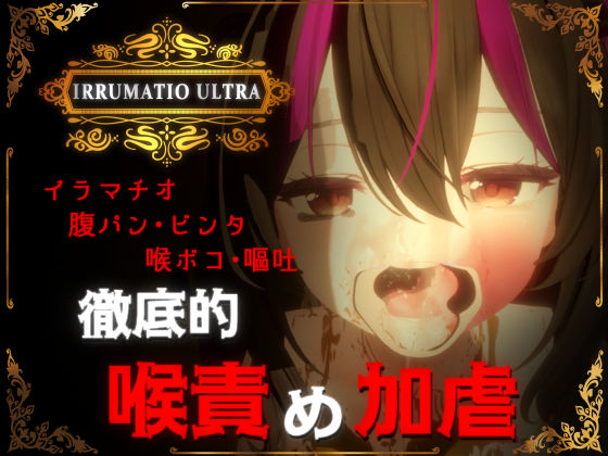 d 577007pl - IRRUMATIO ULTRA【おぱんてぃおぱんてぃ】