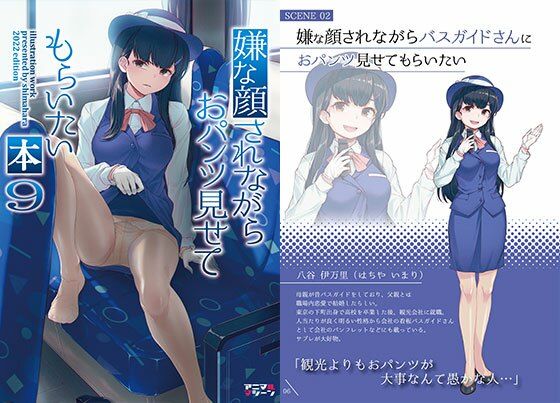 d 577068pl - 嫌な顔されながらおパンツ見せてもらいたい本9【アニマルマシーン】