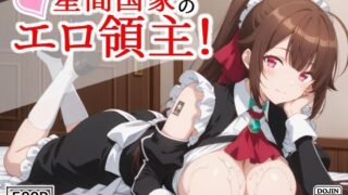 d 577100pl 320x180 - 星間国家のエロ領主！【裏クエスト】
