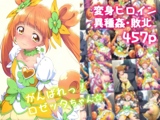 d 577206pl - がんばれ！ロゼッタちゃん☆【絵心あいのAI生成アトリエ】
