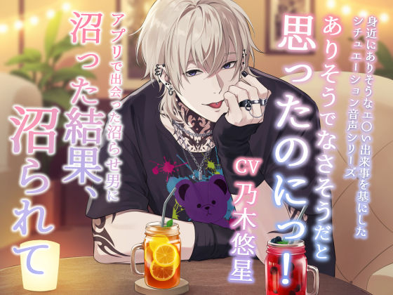 d 577238pl - ありそうでなさそうだと思ったのにっ！ -アプリで出会った沼らせ男に沼った結果、沼られて-【Sacrifice】