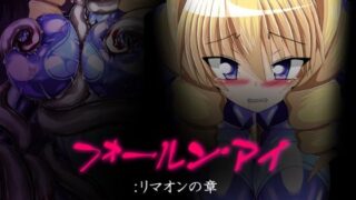 d 577385pl 320x180 - フォールン・アイ:リマオンの章【ULTRA 〇NE】
