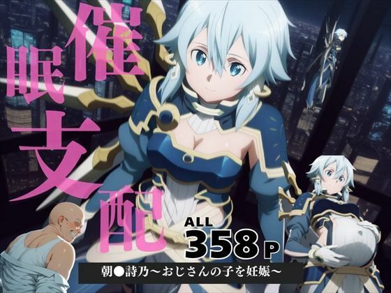 d 577735pl - 催●支配  朝●詩乃〜おじさんの子を妊娠〜【三日坊主出版】