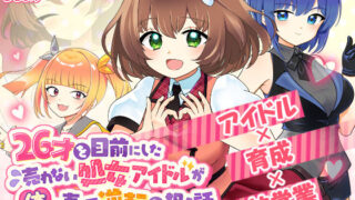 d 577797pl 320x180 - 26才を目前にした売れない処女アイドルが体を売って逆転を狙う話【DBOX】