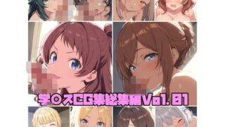 d 577940pl 320x180 - 学○スCG集総集編Vol.01【そーしAI研究所】