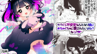d 577943pl 320x180 - ヤバくて不安定なふたなり娘にめちゃくちゃに愛されたいよね？ねっ？【愛昧亭】
