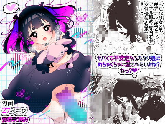 d 577943pl - ヤバくて不安定なふたなり娘にめちゃくちゃに愛されたいよね？ねっ？【愛昧亭】