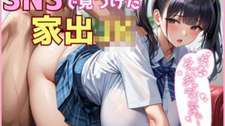 d 577960pl 320x180 - SNSで見つけた家出少女が爆乳で名器すぎた【Unreal出版】