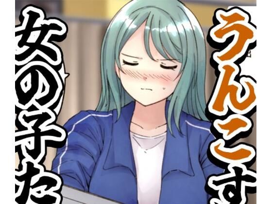 d 577999pl - 【64枚】うんこする女の子たち 24年4月〜25年2月分【へすくらぶ】