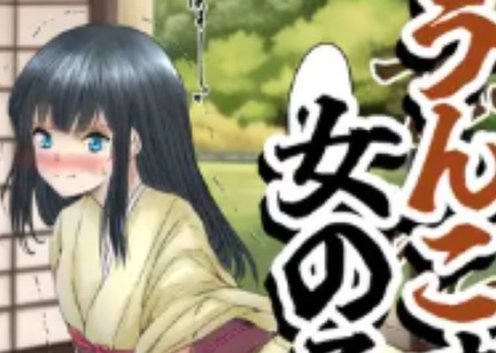 d 578003pl - 【75枚】うんこする女の子たち 23年9月〜24年3月分【へすくらぶ】