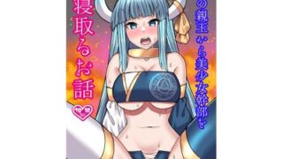 d 578195pl 320x180 - 悪の親玉から美少女幹部を寝取るお話【ぶるぱら魂】