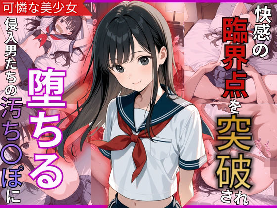 d 578229pl - 快感の臨界点を突破され陥落！侵入男たちの肉棒に堕ちた美少女【制服物語】