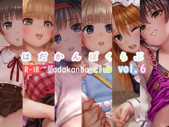 d 578315pl - はだかんぼくらぶvol.6【はあど】