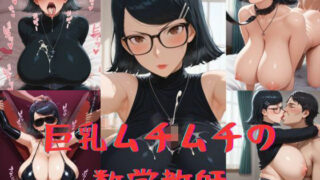 d 578478pl 320x180 - 巨乳ムチムチの数学教師【いいまる】