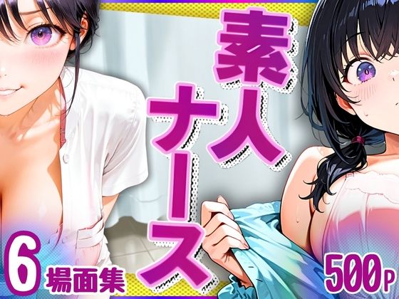 d 578547pl - 素人ナース（清楚爆乳）6場面集・500P【キンコンカンコン（禁根姦魂）】
