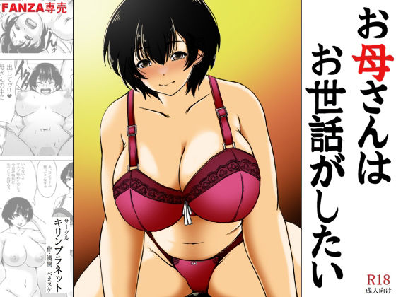 d 578682pl - お母さんはお世話がしたい【キリンプラネット】