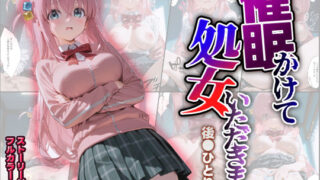 d 578994pl 320x180 - 催●かけて処女いただきます♪後●ひとり編【すぺしゃりすと】