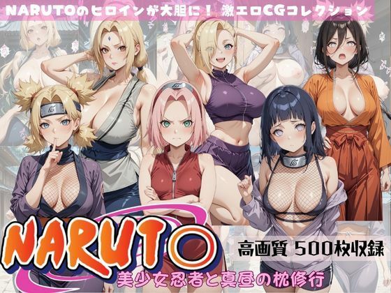 d 579136pl - NARUTO 美少女忍者と真昼の枕修行【すっきりタイプ】