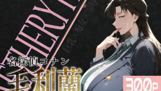 d 579223pl 320x180 - 巨乳痴女同人CG集 エーテライト 毛○蘭編【びっくめろん】
